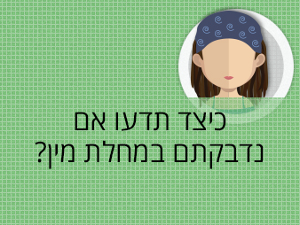 מחלות מין
