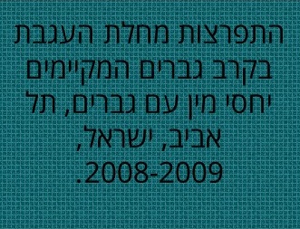 עגבת