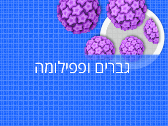 פאפילומה