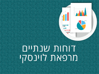 דוחות שנתיים