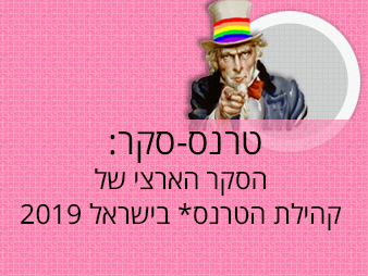 טרנס סקר